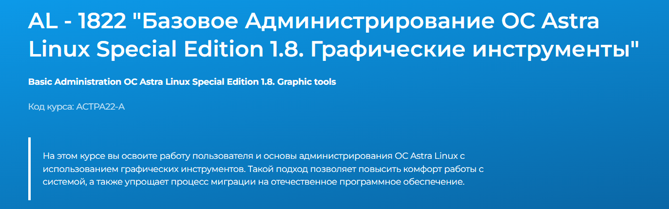 [Специалист] AL - 1822 _Базовое Администрирование _0.png